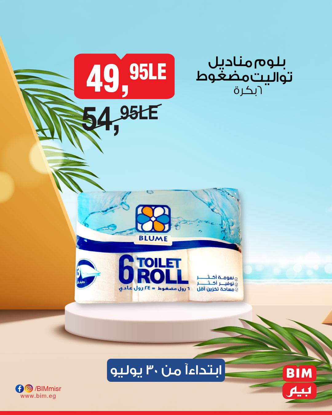 bim offers from 29jul to 3jun 2025 عروض بيم من 29 يوليو حتى 3 يونيو 2025 صفحة رقم 33